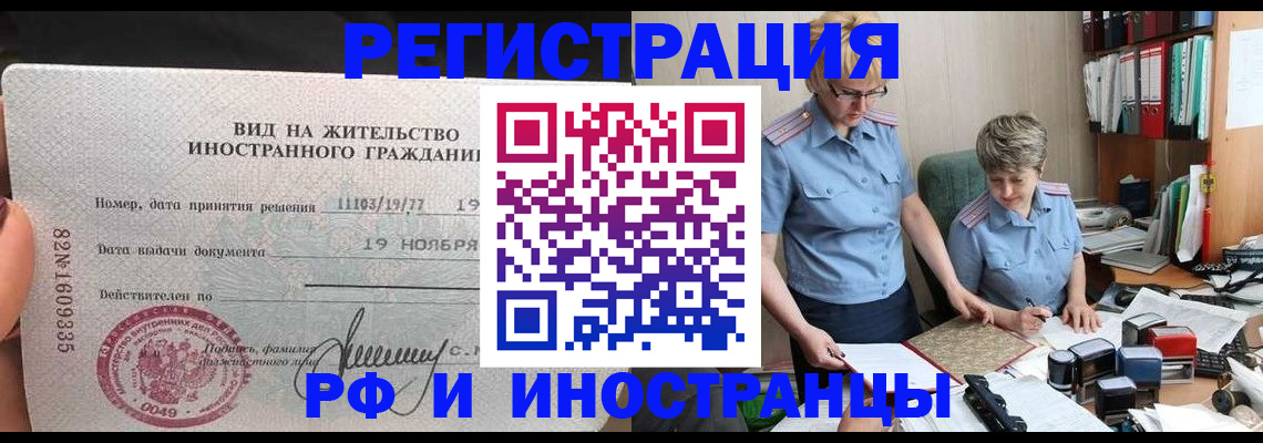 прописка для работы в Туймазы